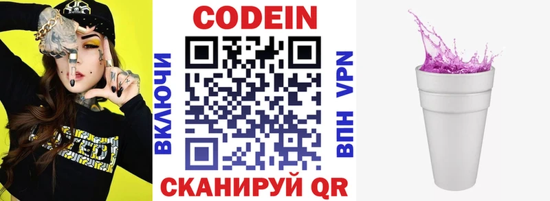 Codein Purple Drank  купить   Красновишерск 